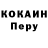 КОКАИН Перу Marina gan